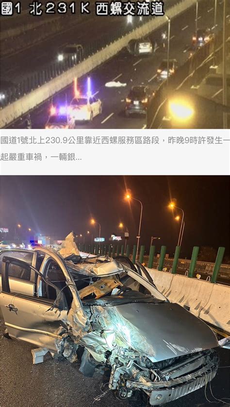 西螺 車禍|國1西螺段死亡車禍！自撞護欄又慘遭後車追撞 釀1死3傷